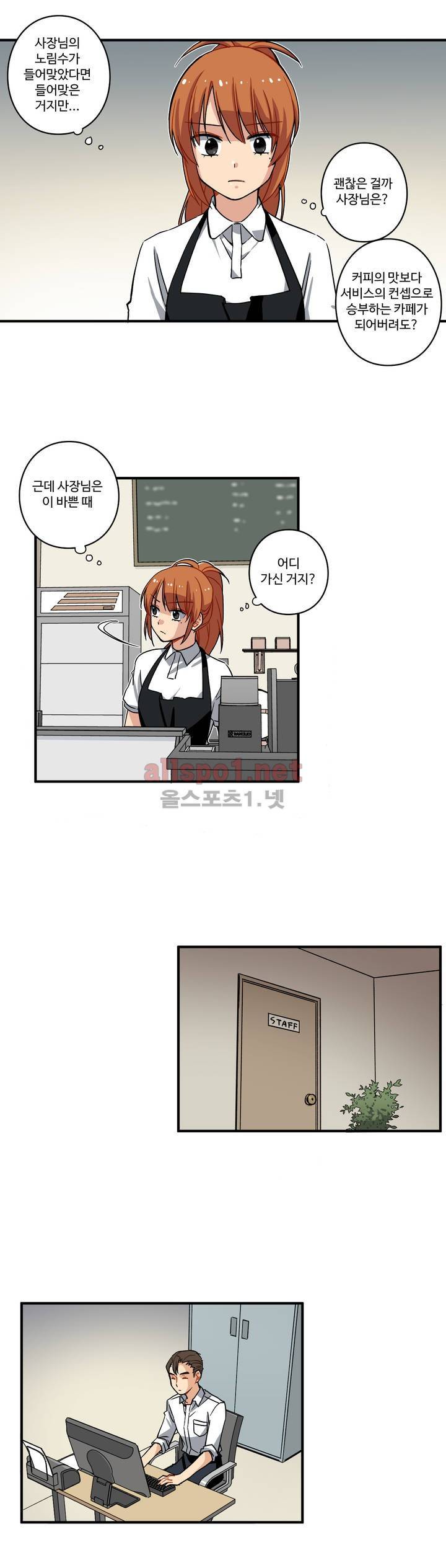 내 집사는 비정규직 32화 4