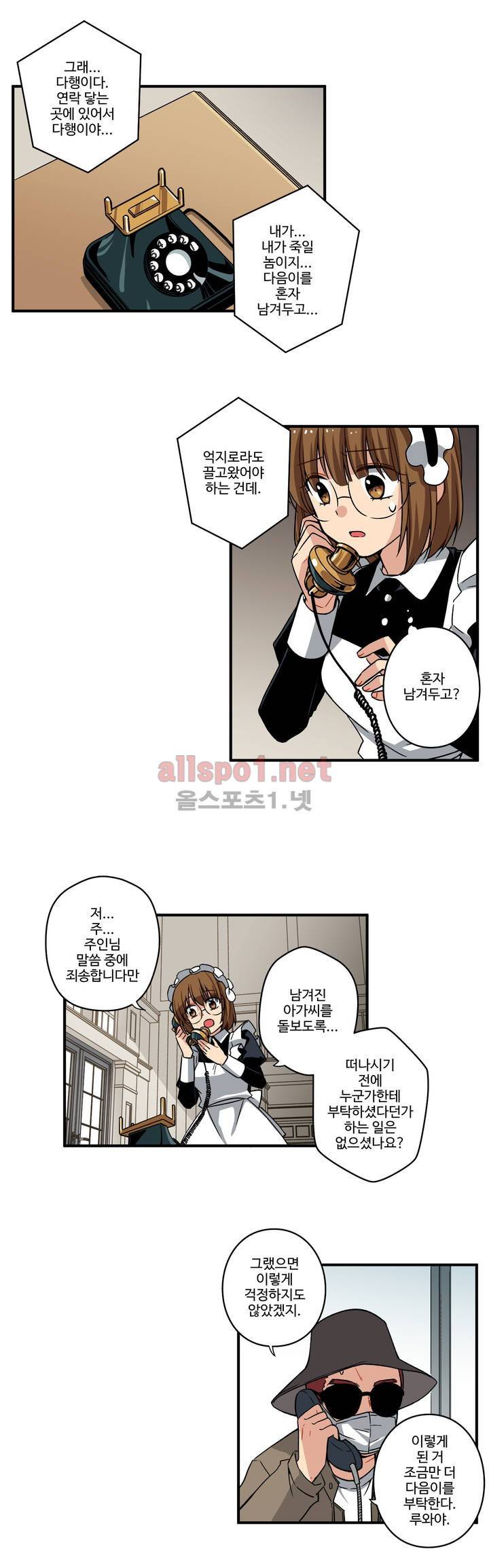 내 집사는 비정규직 38화 3