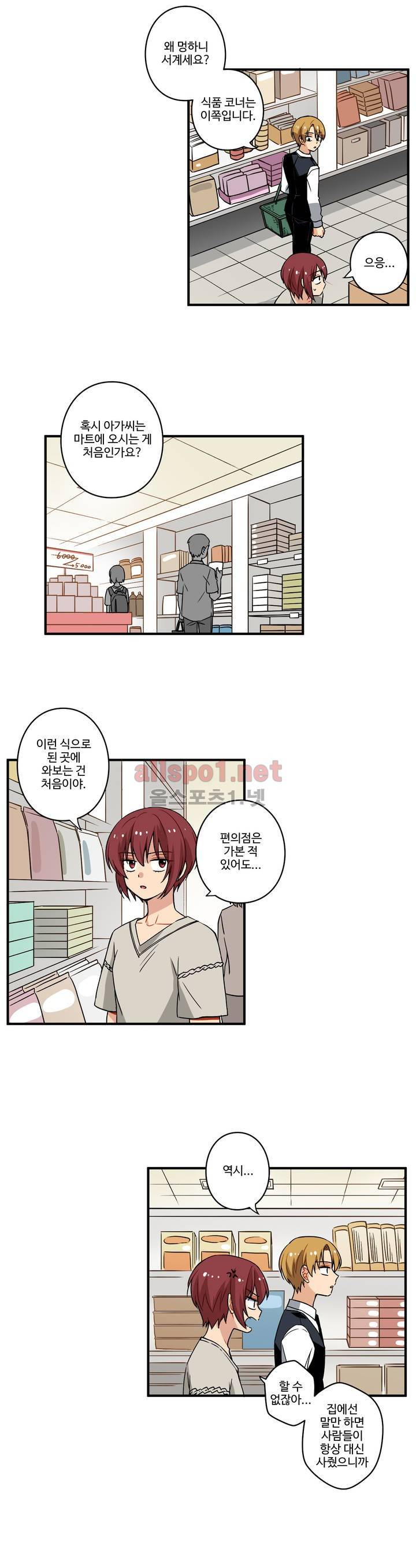 내 집사는 비정규직 45화 3