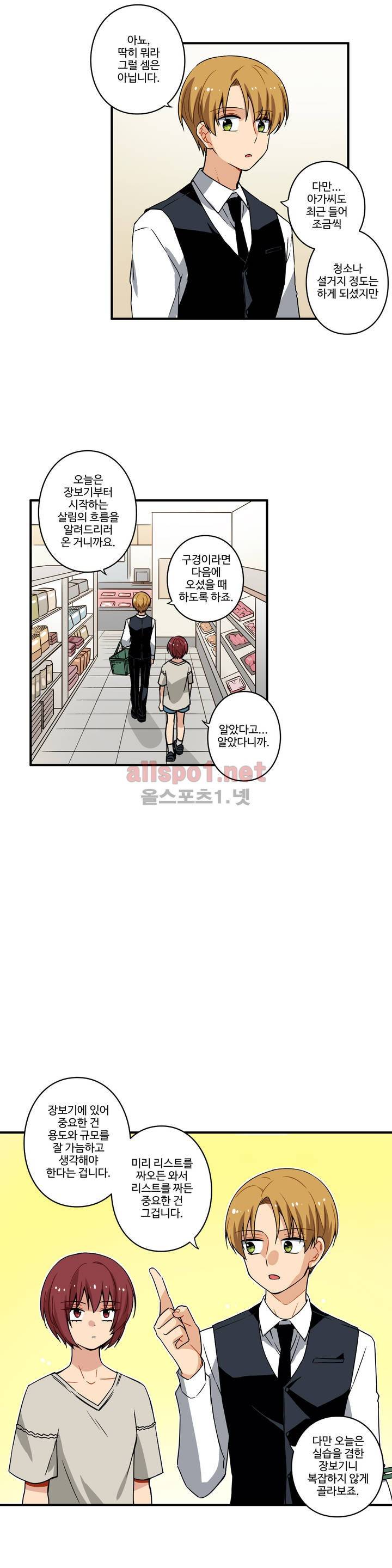 내 집사는 비정규직 45화 4