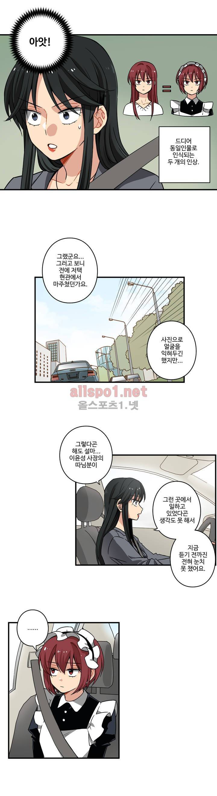 내 집사는 비정규직 54화 3