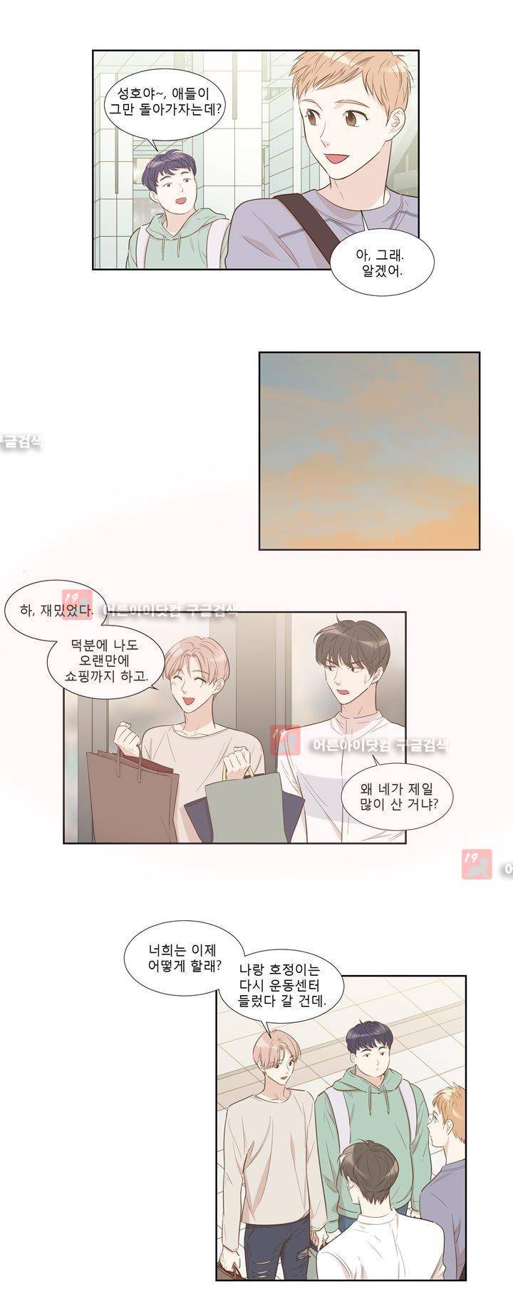 죽고 못사는 연애 18화 2