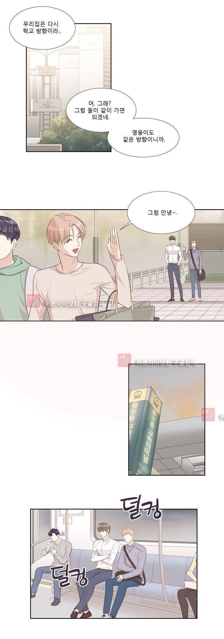죽고 못사는 연애 18화 3