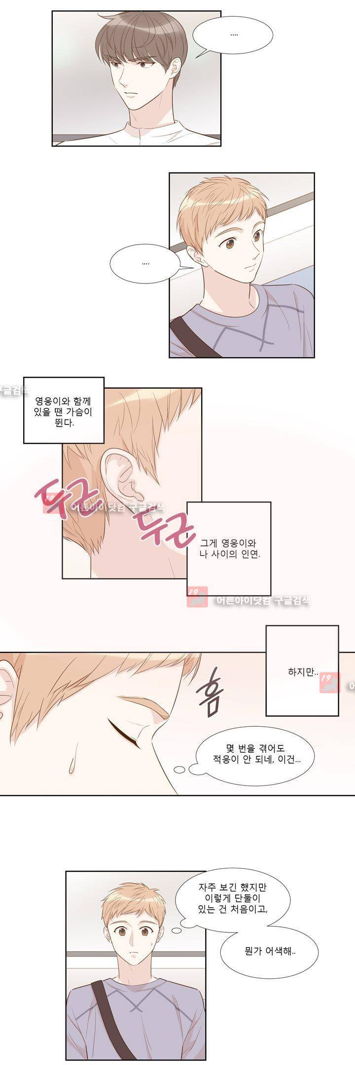 죽고 못사는 연애 18화 4