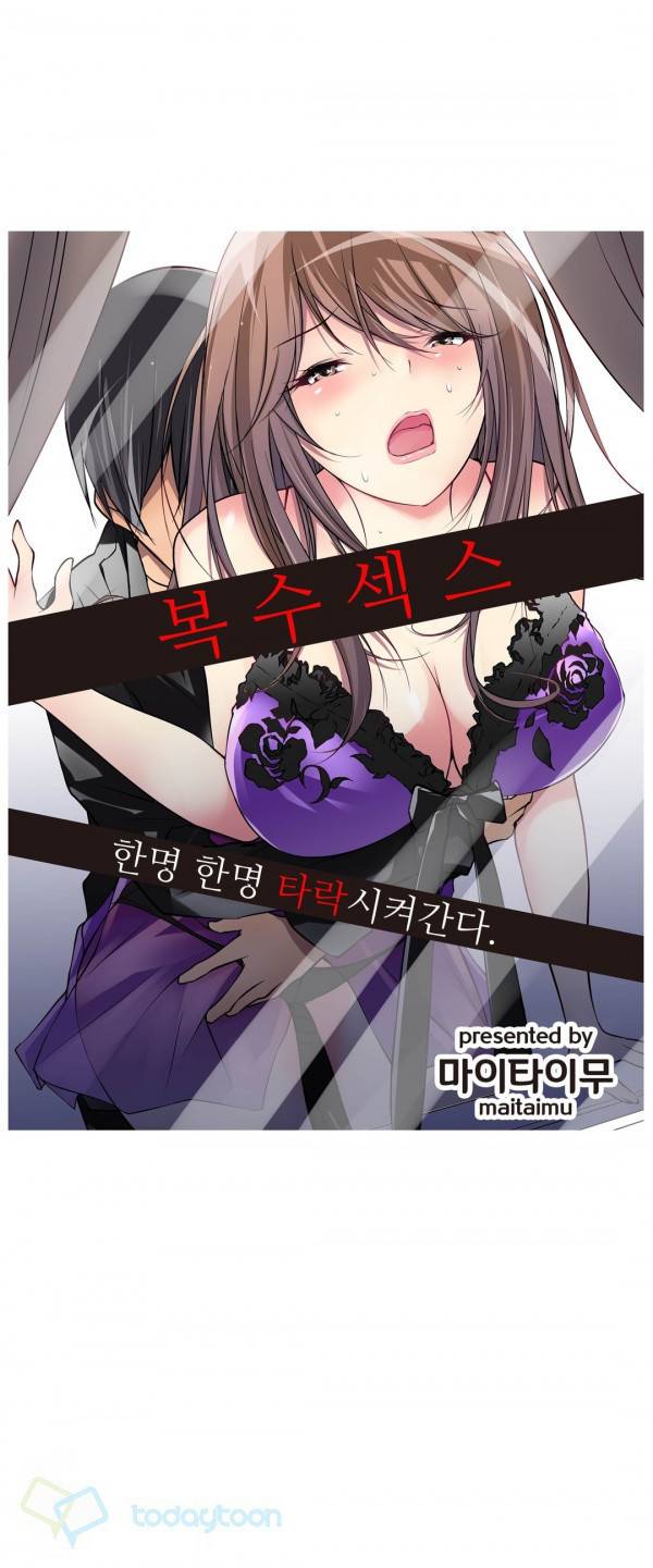 복수섹스 3화 1