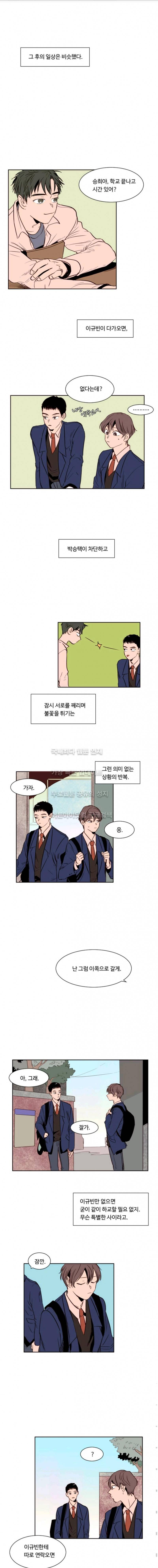남의 BL만화 6화 1