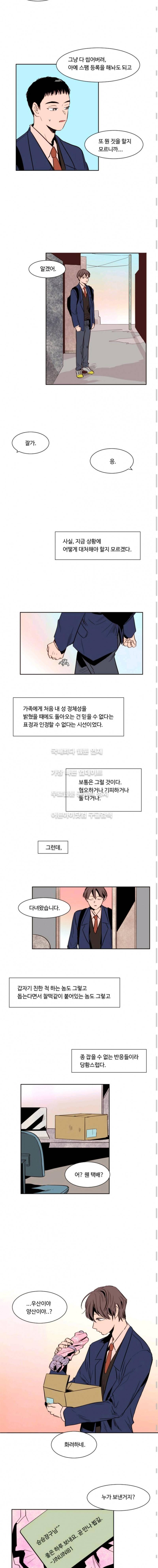 남의 BL만화 6화 2