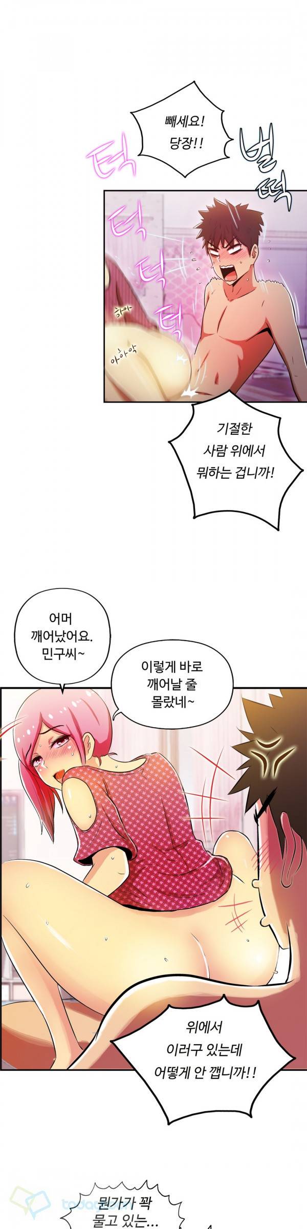 원룸히어로 63화 4