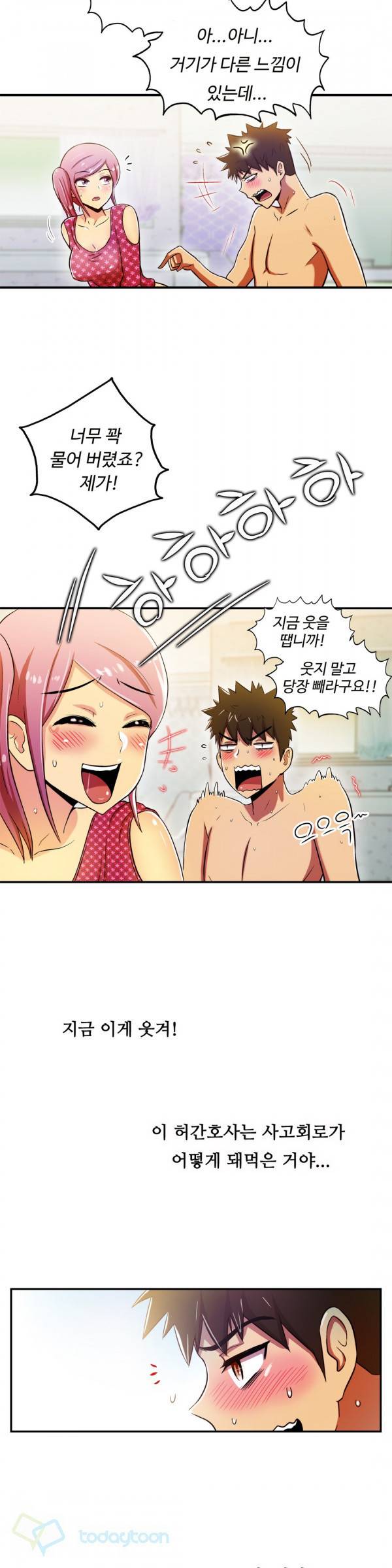 원룸히어로 63화 5