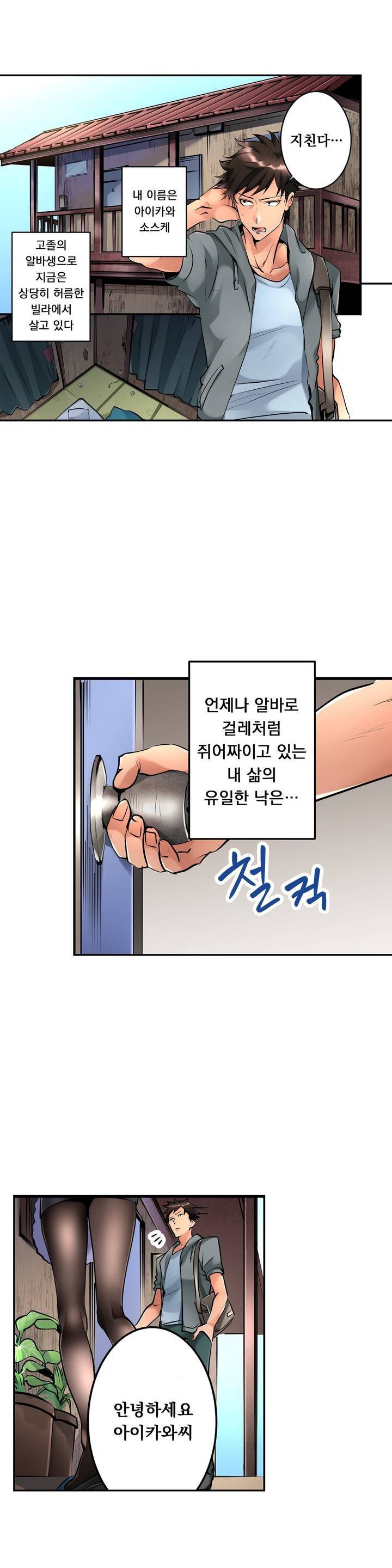 천장에서 떨어진 그녀 1화 2