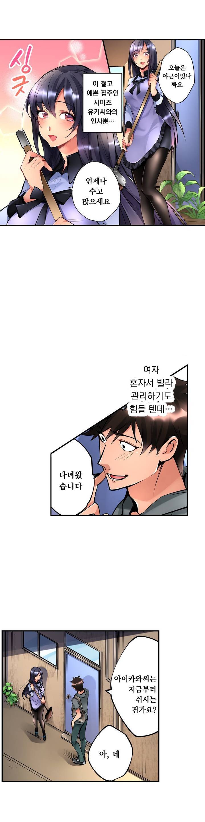 천장에서 떨어진 그녀 1화 3