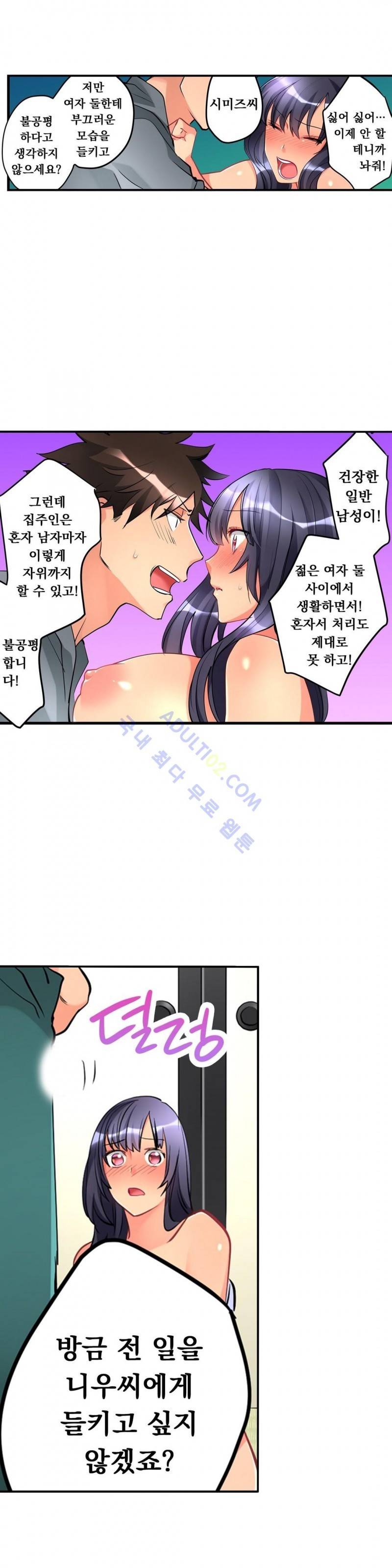 천장에서 떨어진 그녀 11화 4