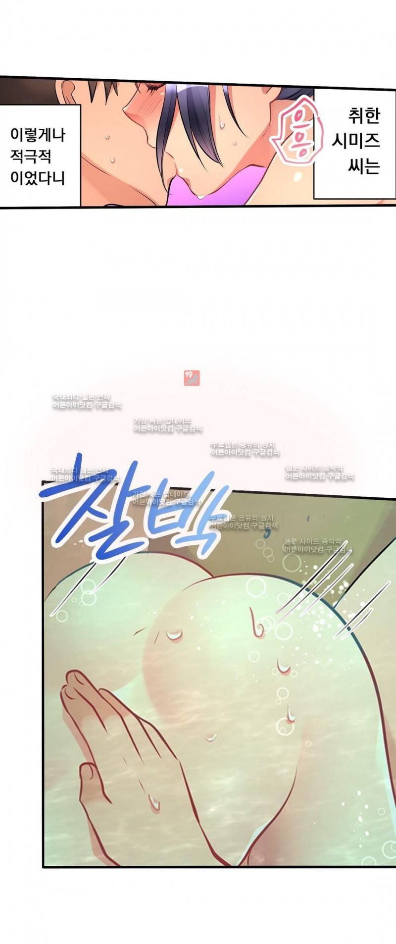 천장에서 떨어진 그녀 21화 4