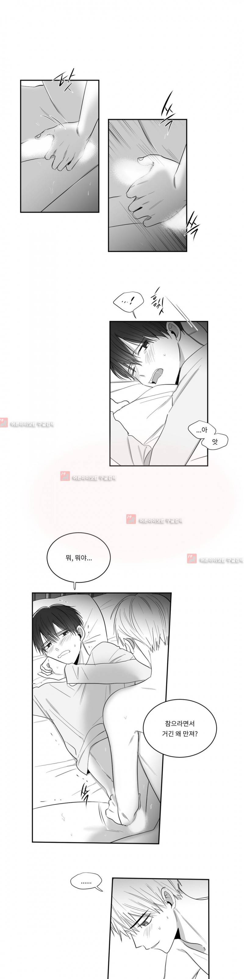 좋아하는 만큼 46화 3