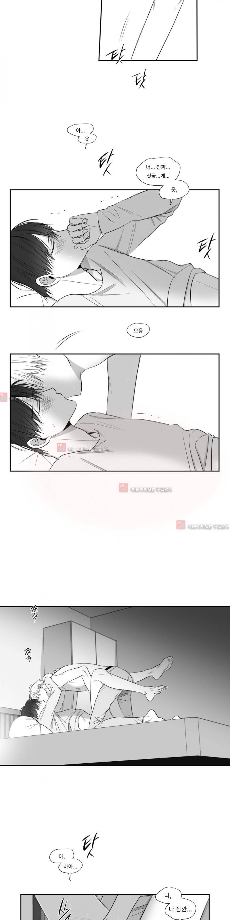 좋아하는 만큼 46화 4