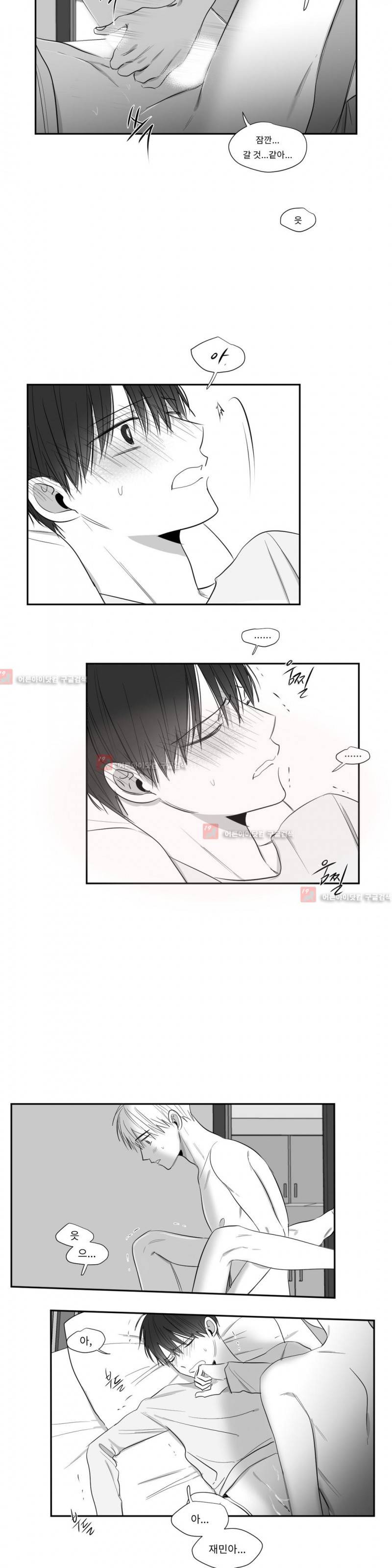 좋아하는 만큼 46화 5