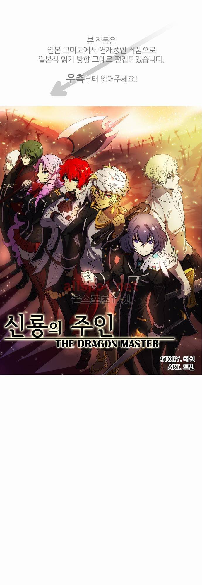 신룡의 주인 1화 1