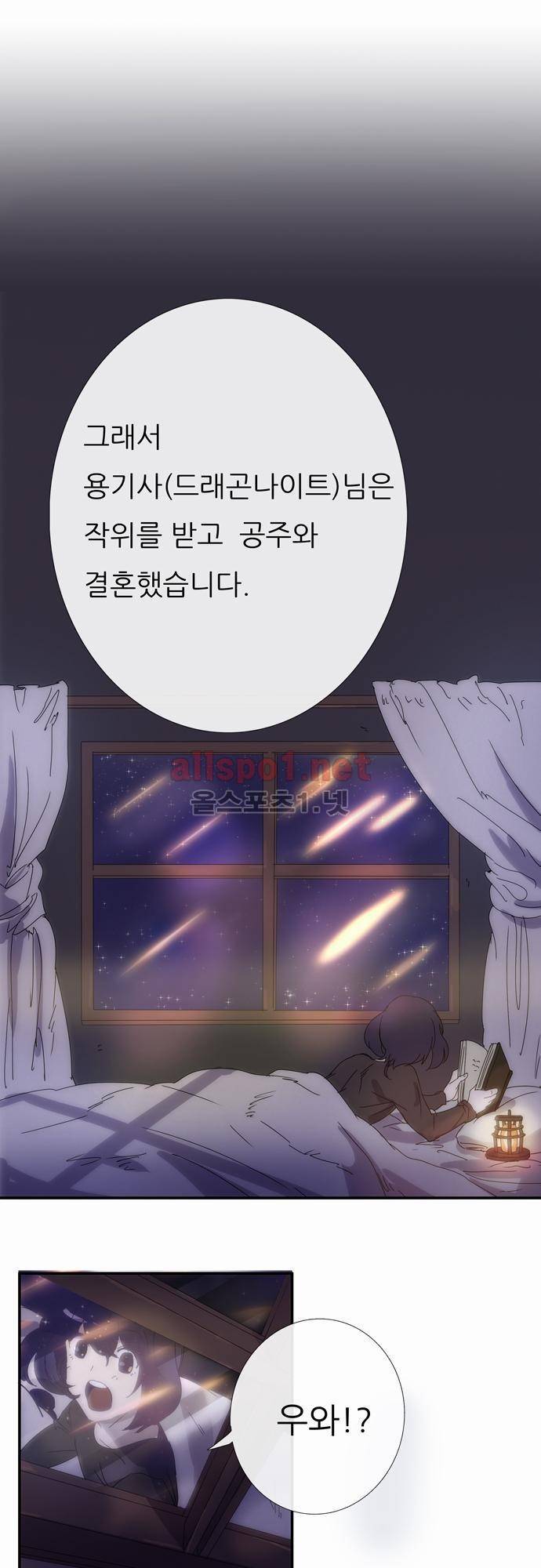신룡의 주인 1화 2