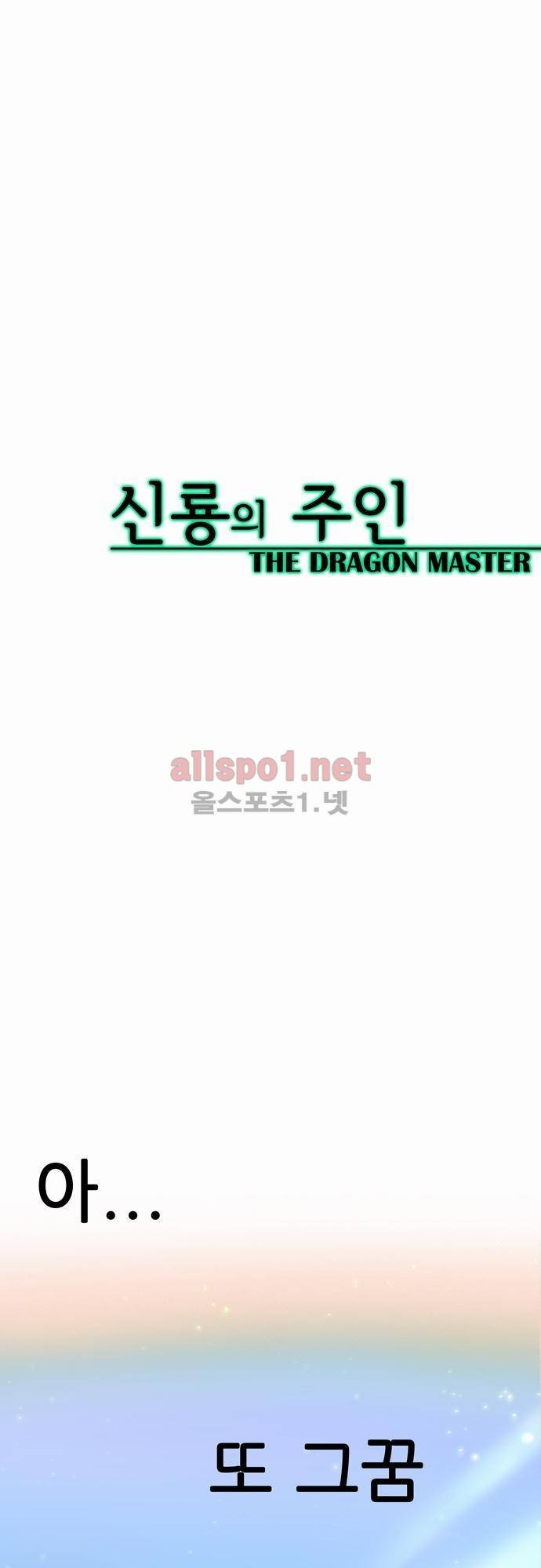 신룡의 주인 1화 7