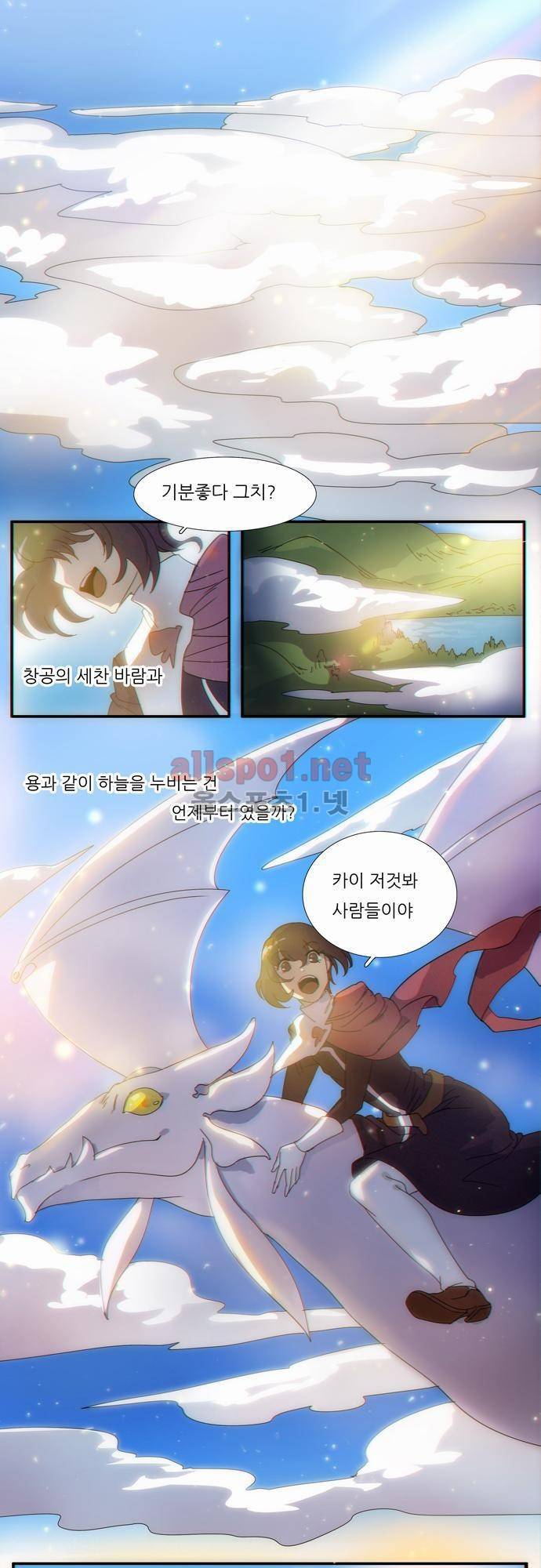 신룡의 주인 1화 8