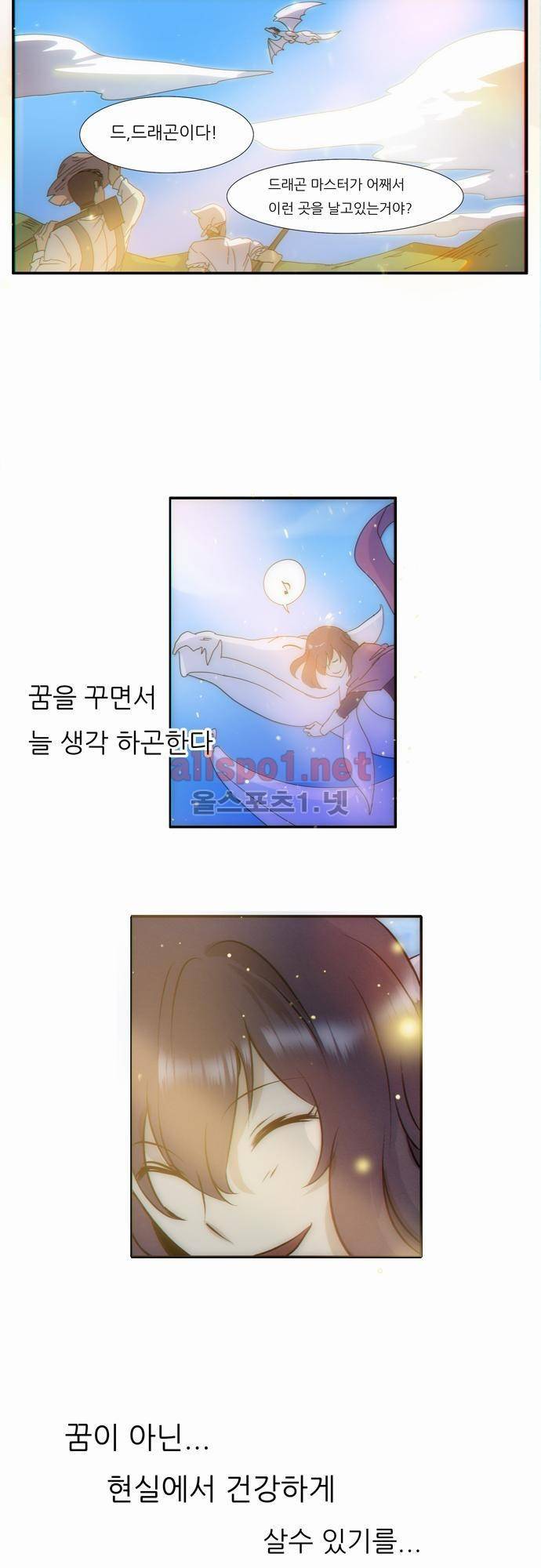 신룡의 주인 1화 9