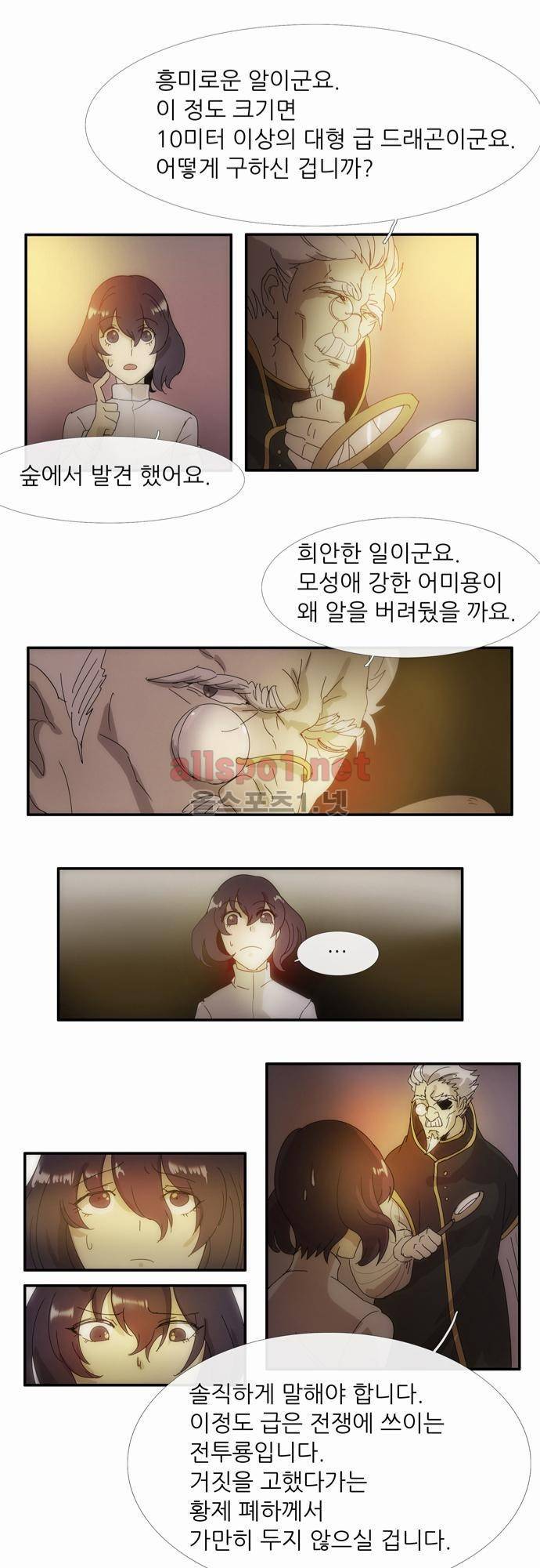 신룡의 주인 1화 18