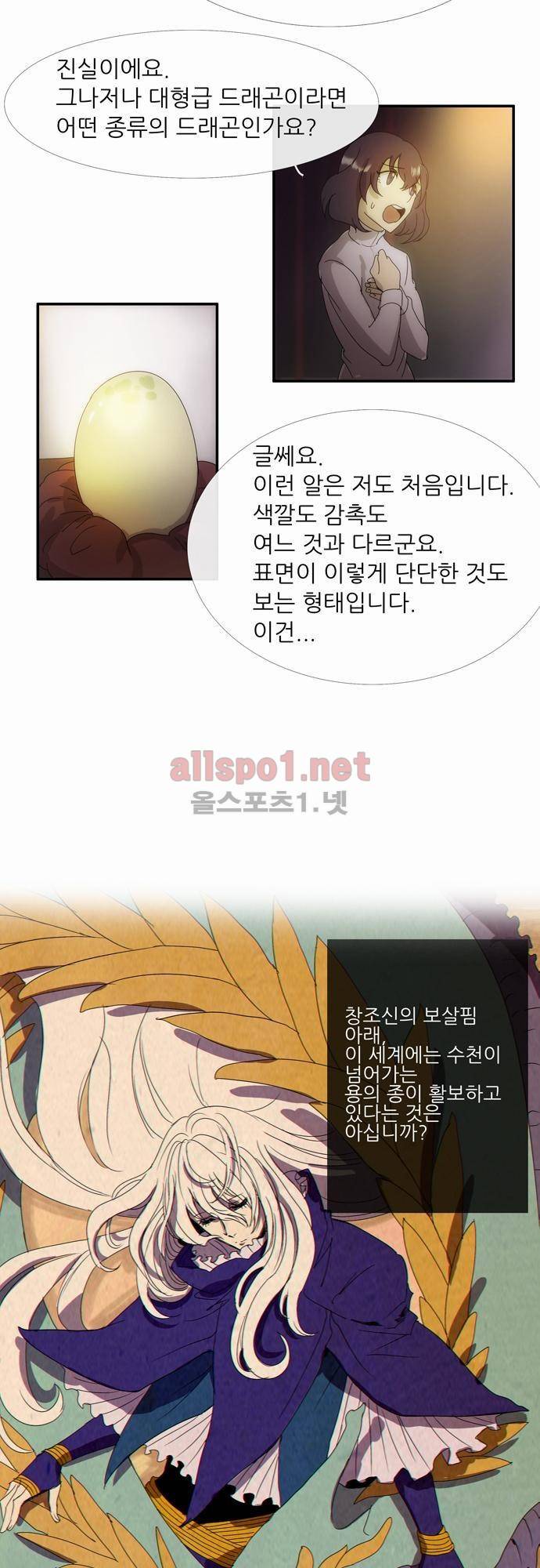 신룡의 주인 1화 19