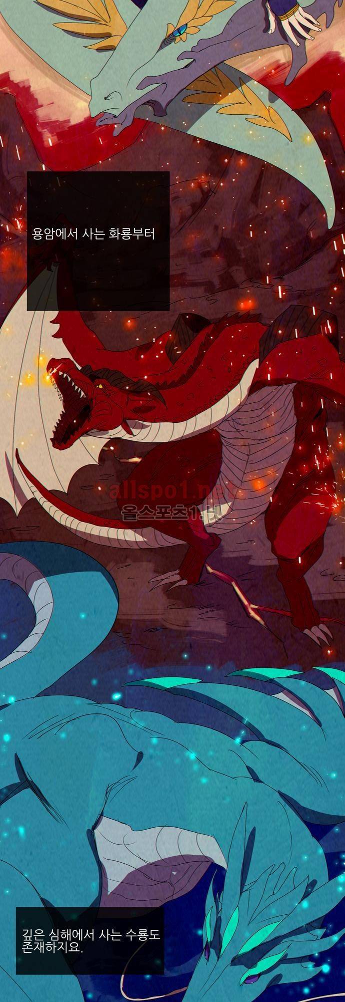 신룡의 주인 1화 20