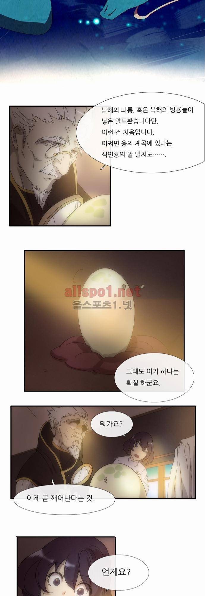 신룡의 주인 1화 21