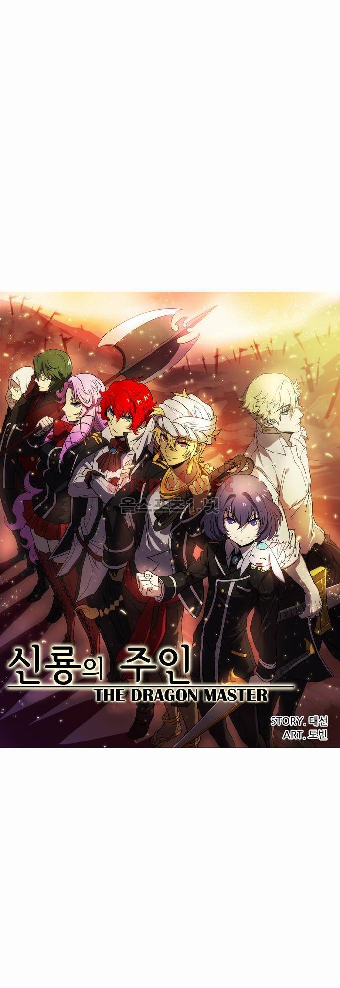 신룡의 주인 11화 1