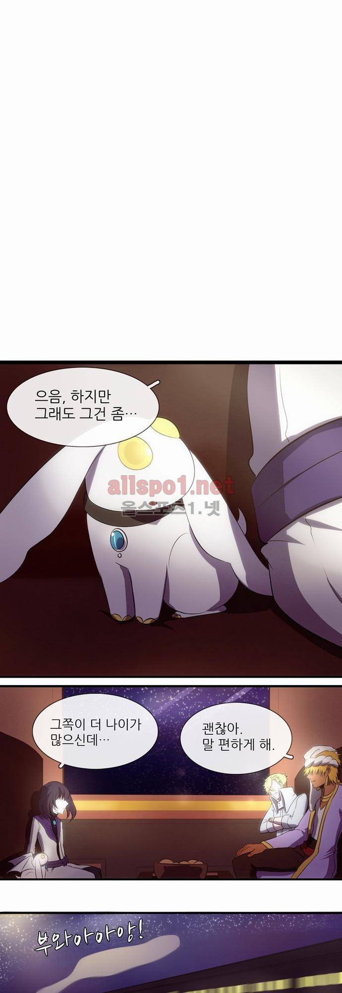 신룡의 주인 11화 2
