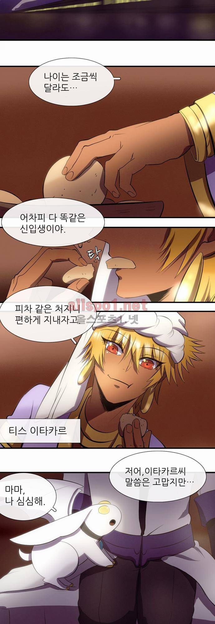 신룡의 주인 11화 3