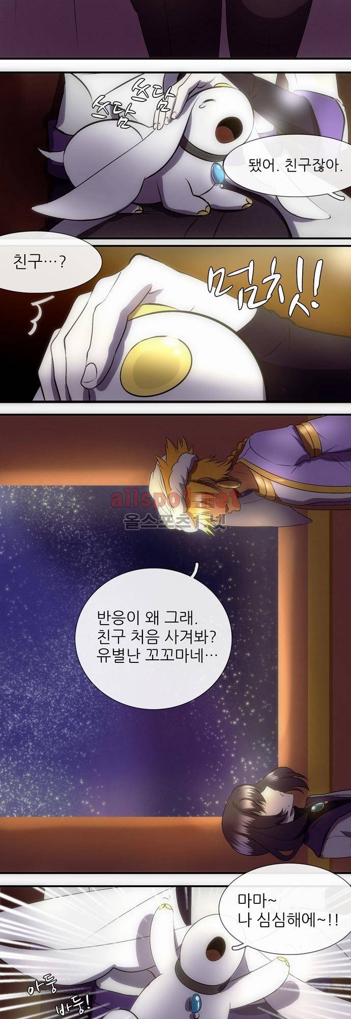 신룡의 주인 11화 4