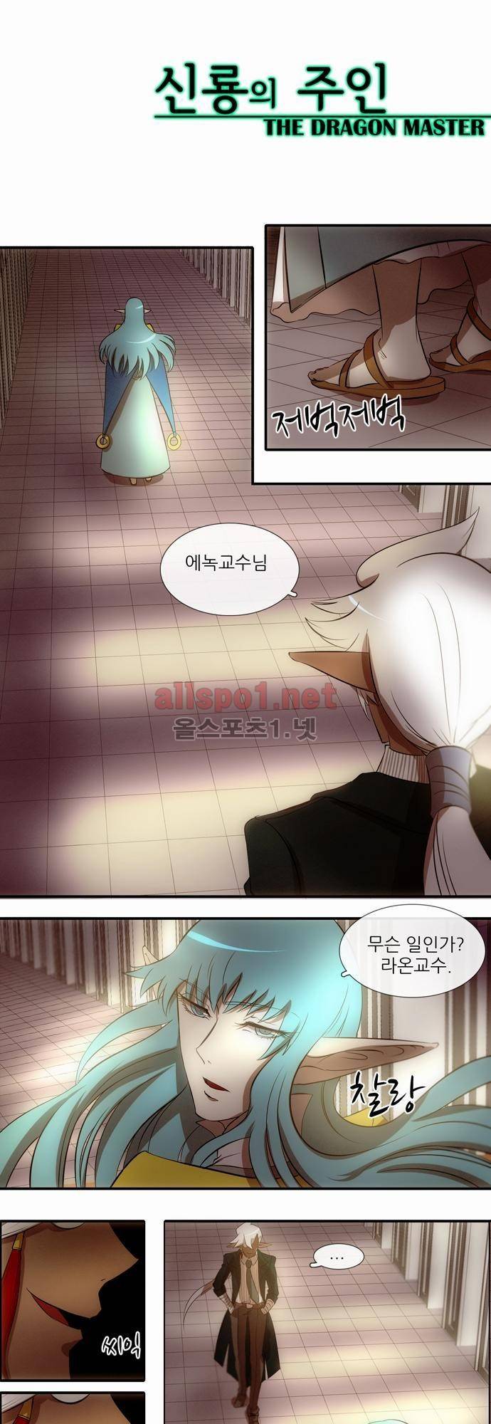 신룡의 주인 21화 2