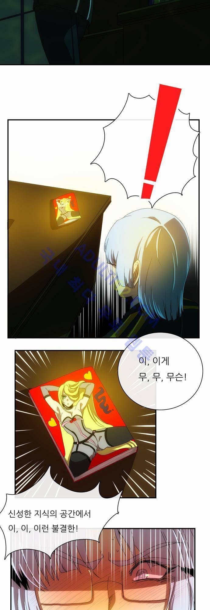 신룡의 주인 41화 2