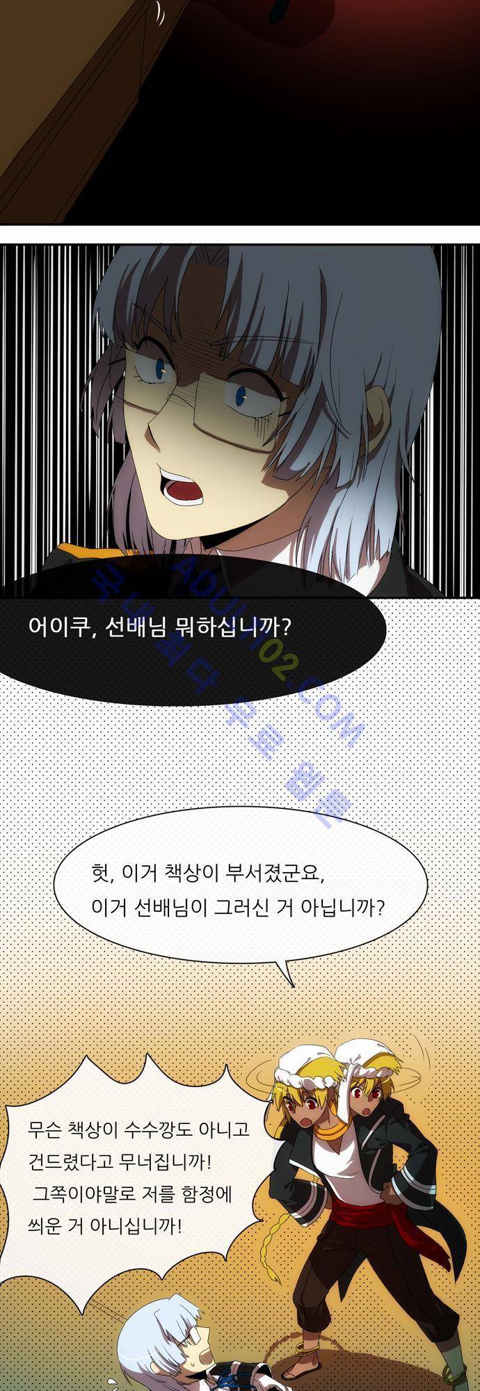 신룡의 주인 41화 4