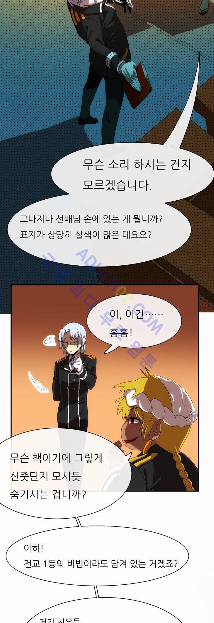 신룡의 주인 41화 5