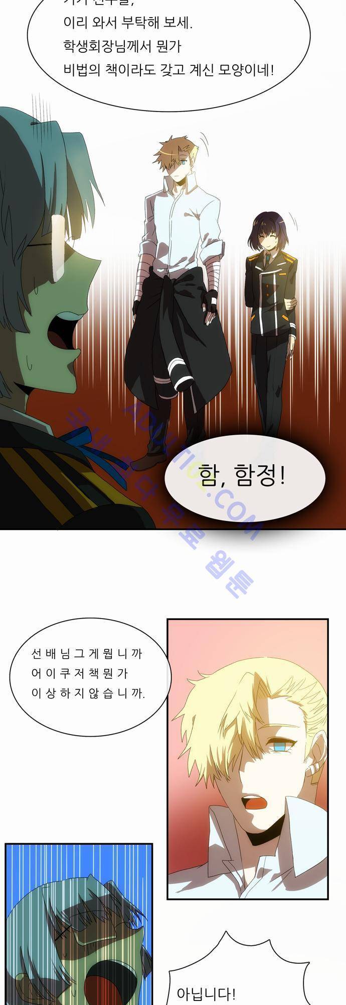 신룡의 주인 41화 6