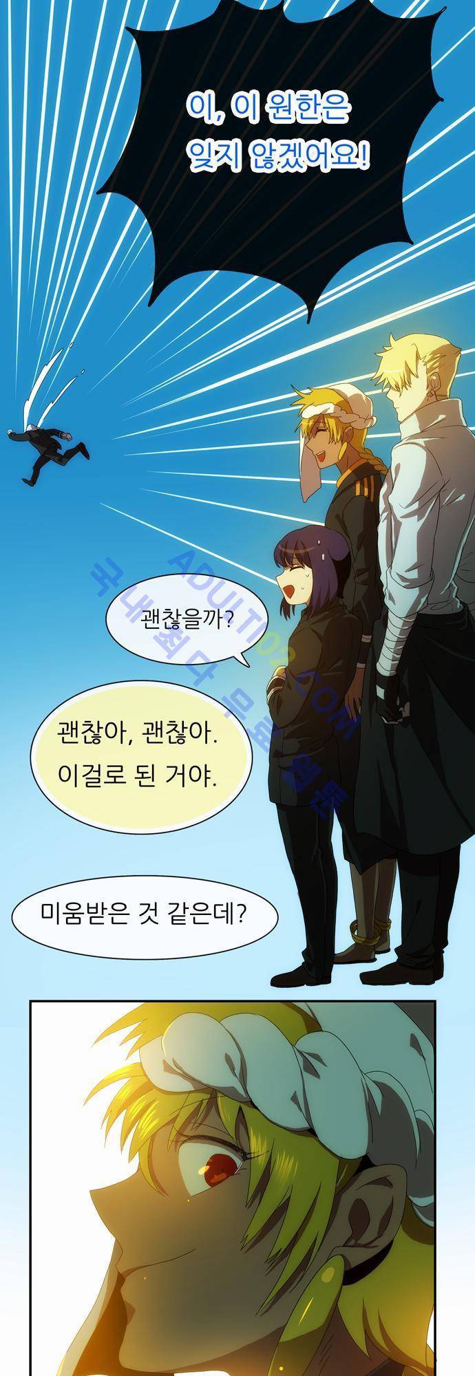 신룡의 주인 41화 8