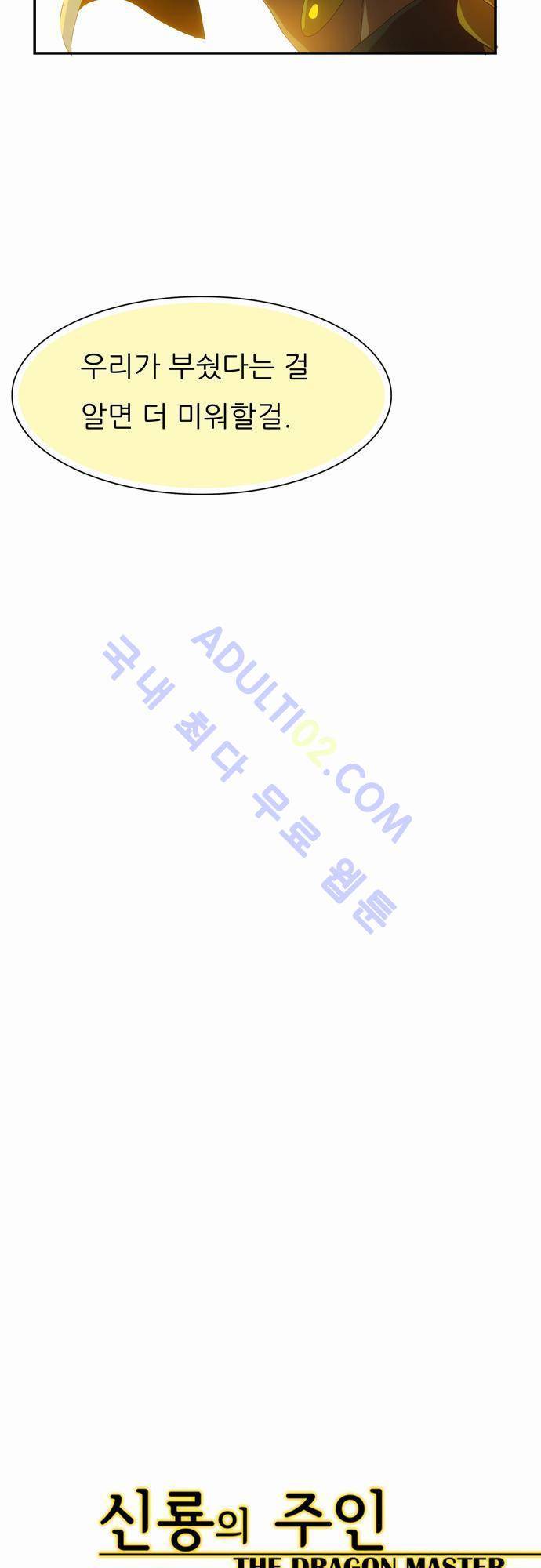 신룡의 주인 41화 9