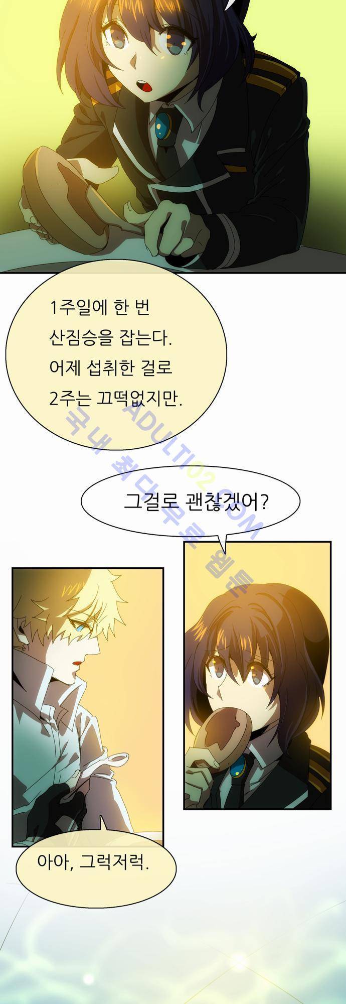 신룡의 주인 41화 11