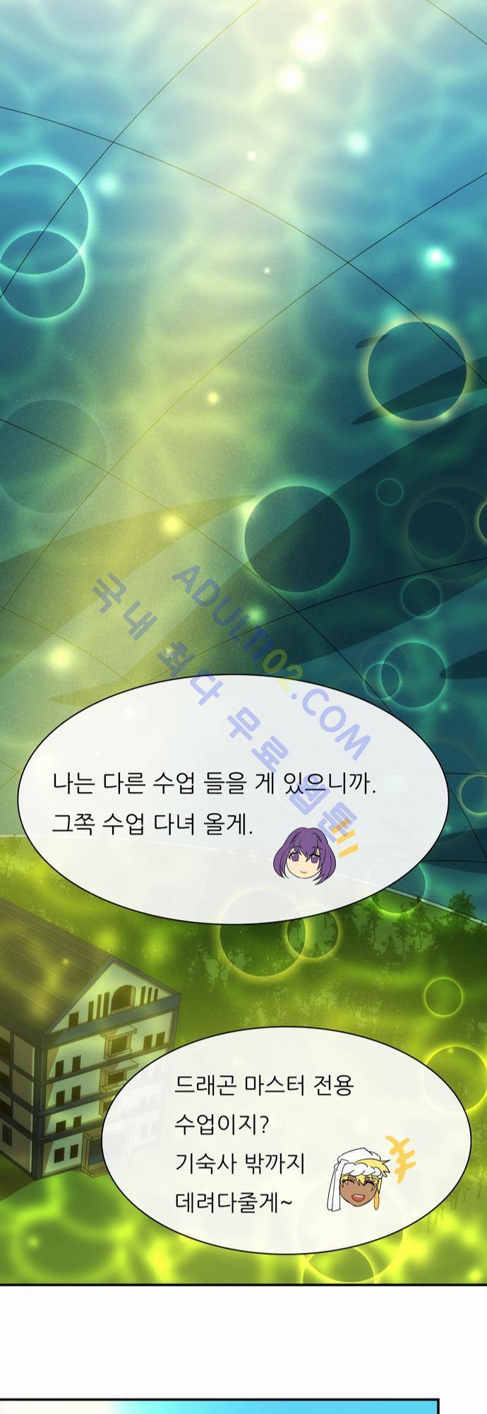 신룡의 주인 41화 12
