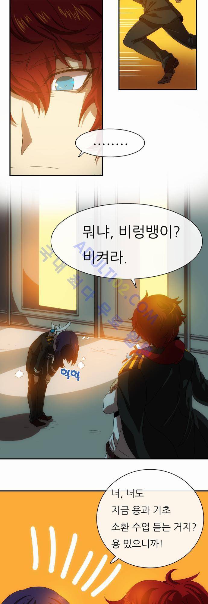 신룡의 주인 41화 17