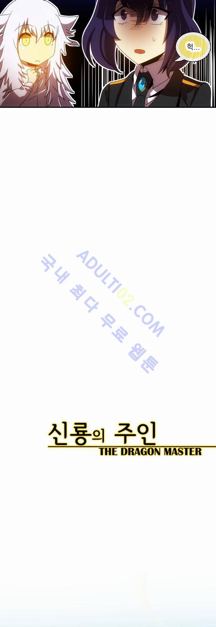 신룡의 주인 46화 3