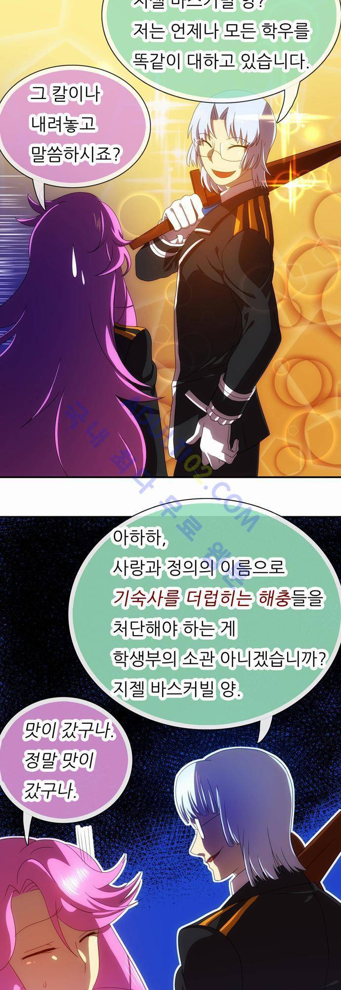 신룡의 주인 46화 6
