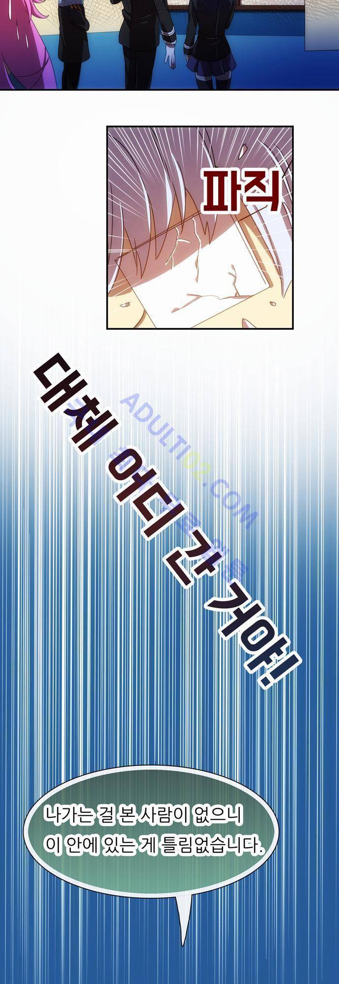 신룡의 주인 46화 8