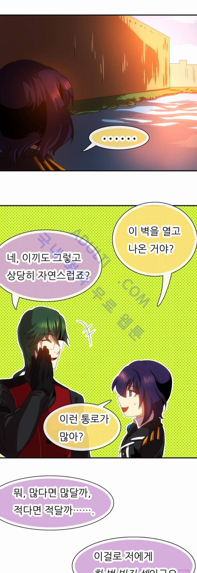 신룡의 주인 46화 15