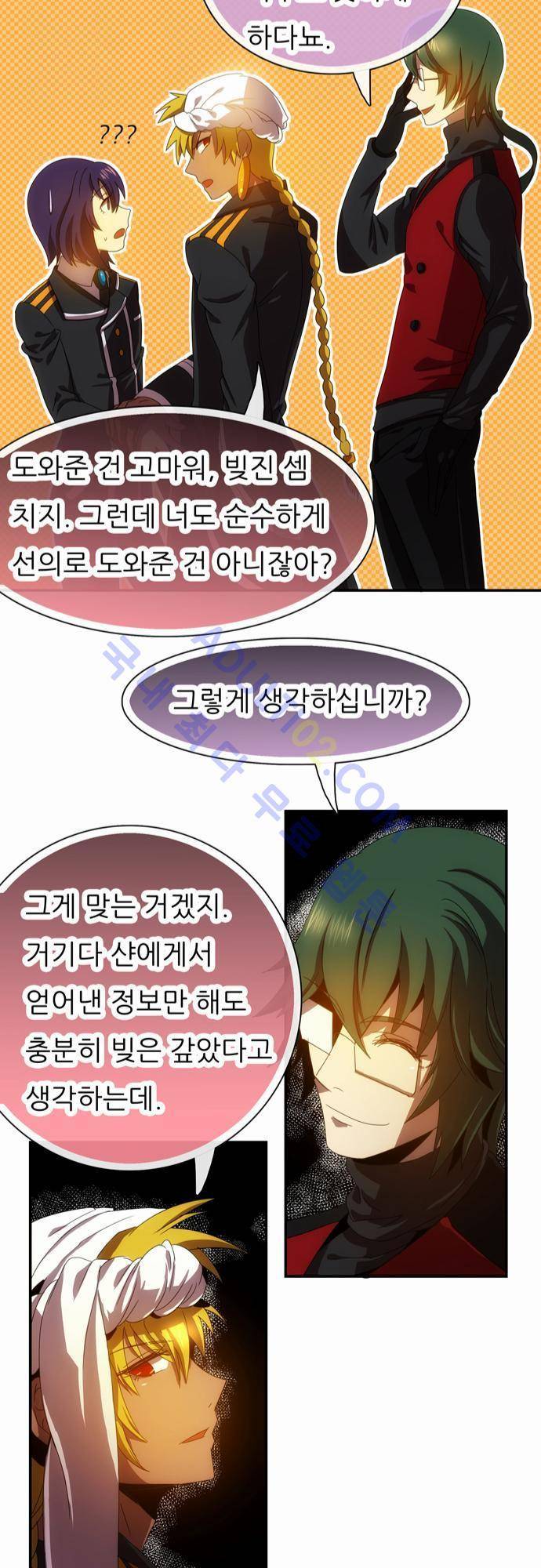 신룡의 주인 46화 17