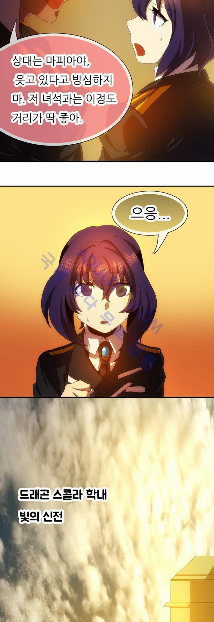 신룡의 주인 46화 20