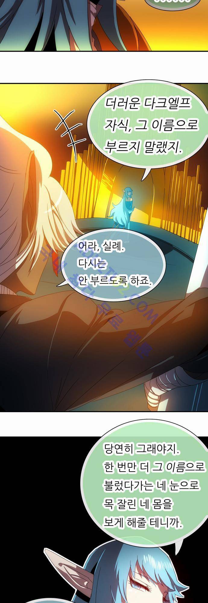 신룡의 주인 46화 26